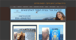 Desktop Screenshot of niritshapira.co.il